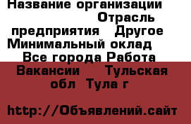 Quality Assurance Senior Manager › Название организации ­ Michael Page › Отрасль предприятия ­ Другое › Минимальный оклад ­ 1 - Все города Работа » Вакансии   . Тульская обл.,Тула г.